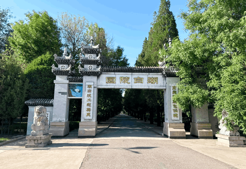 陵园大门图